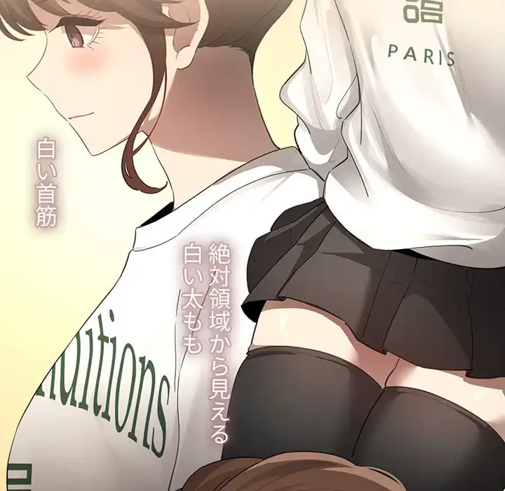 このご時世に家庭教師 第103話 - 86