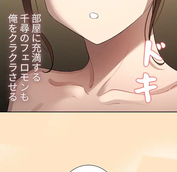 このご時世に家庭教師 第103話 - 88