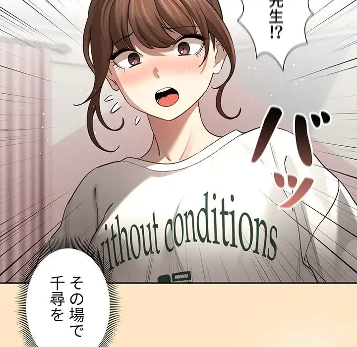 このご時世に家庭教師 第103話 - 90