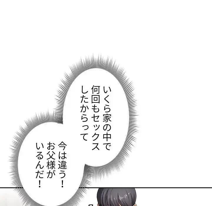 このご時世に家庭教師 第103話 - 98