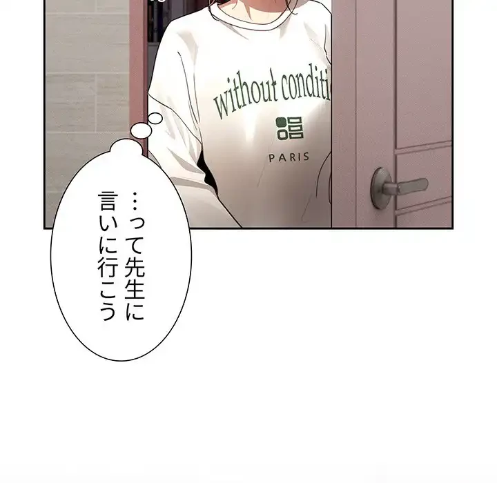 このご時世に家庭教師 第103話 - 105