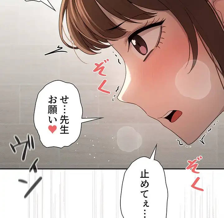 このご時世に家庭教師 第103話 - 125