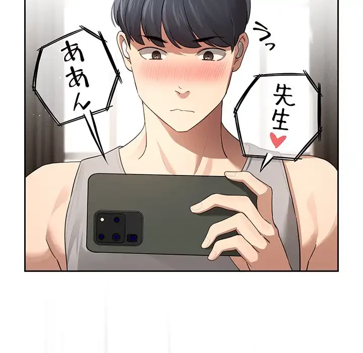 このご時世に家庭教師 第103話 - 135