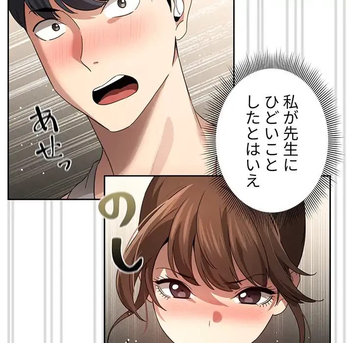 このご時世に家庭教師 第103話 - 139