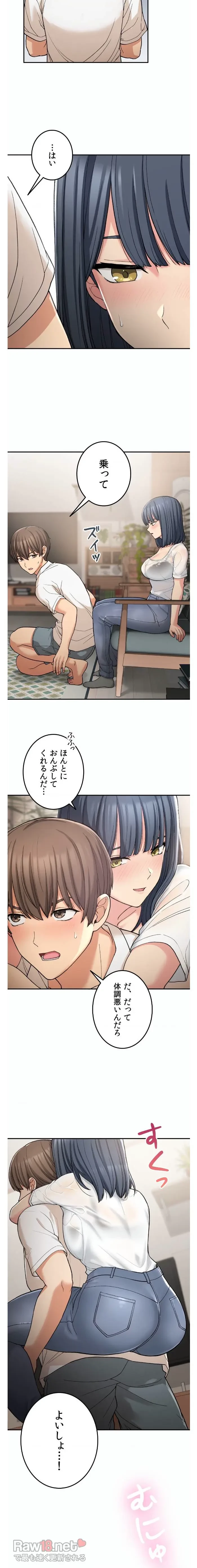 田舎で幼馴染とシェアハウスはじめました (タテヨミ) 第14話 - 2