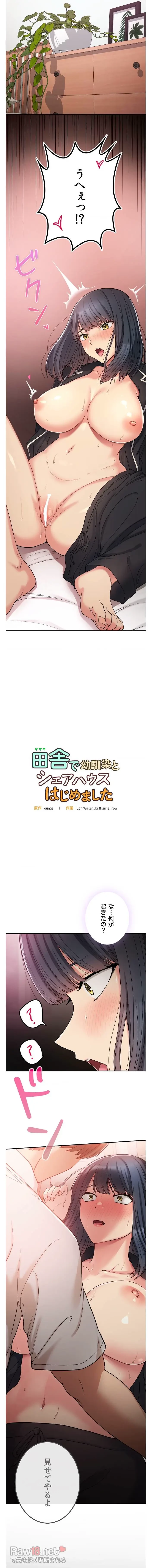 田舎で幼馴染とシェアハウスはじめました (タテヨミ) 第16話 - 3