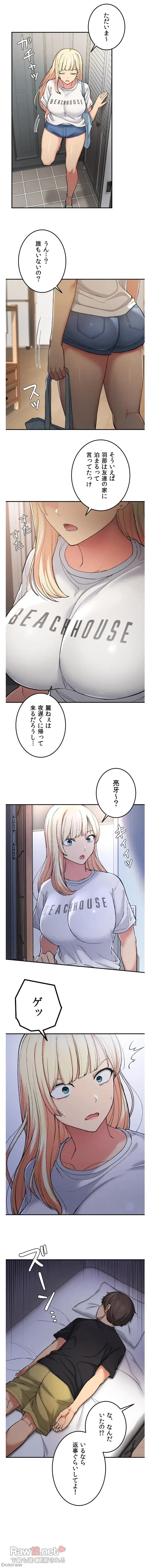田舎で幼馴染とシェアハウスはじめました (タテヨミ) 第17話 - 1