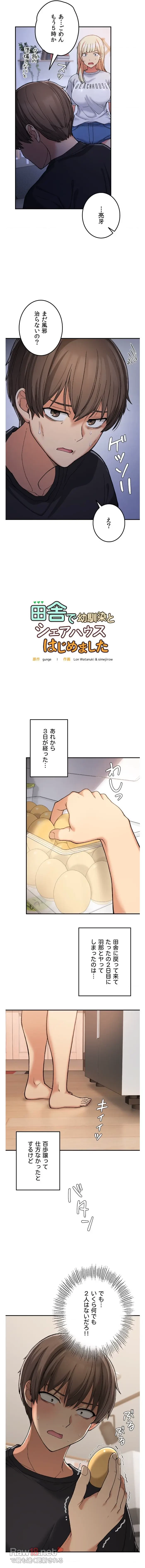 田舎で幼馴染とシェアハウスはじめました (タテヨミ) 第17話 - 2