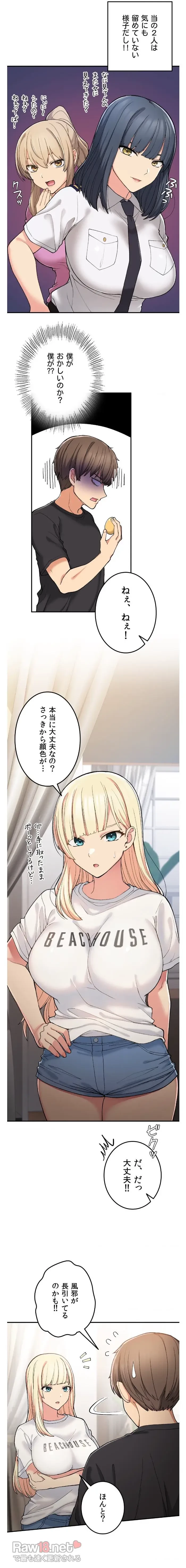 田舎で幼馴染とシェアハウスはじめました (タテヨミ) 第17話 - 3