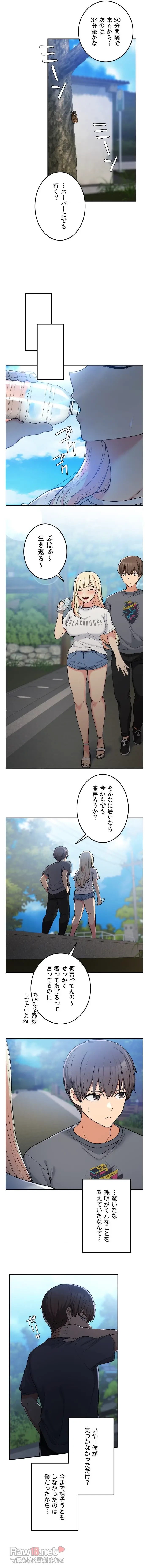 田舎で幼馴染とシェアハウスはじめました (タテヨミ) 第17話 - 8