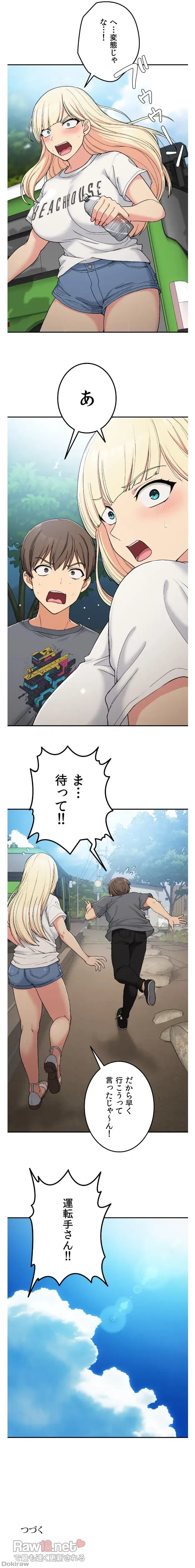 田舎で幼馴染とシェアハウスはじめました (タテヨミ) 第17話 - 11