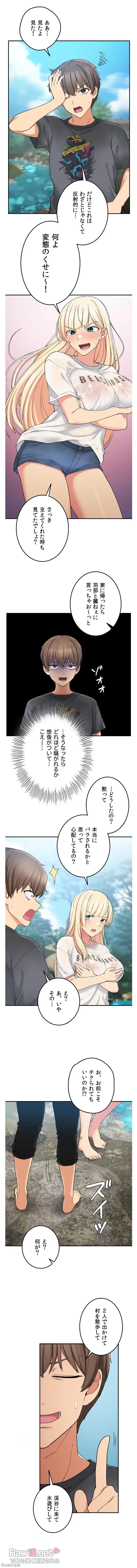 田舎で幼馴染とシェアハウスはじめました (タテヨミ) 第18話 - 11