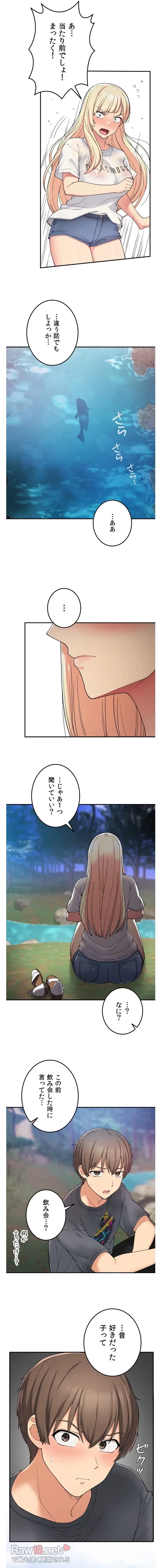 田舎で幼馴染とシェアハウスはじめました (タテヨミ) 第18話 - 13