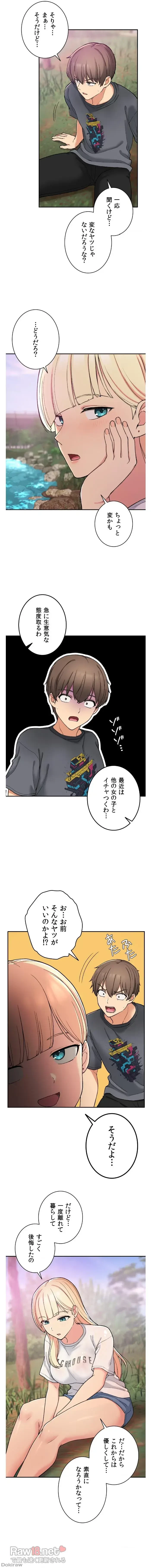 田舎で幼馴染とシェアハウスはじめました (タテヨミ) 第19話 - 6