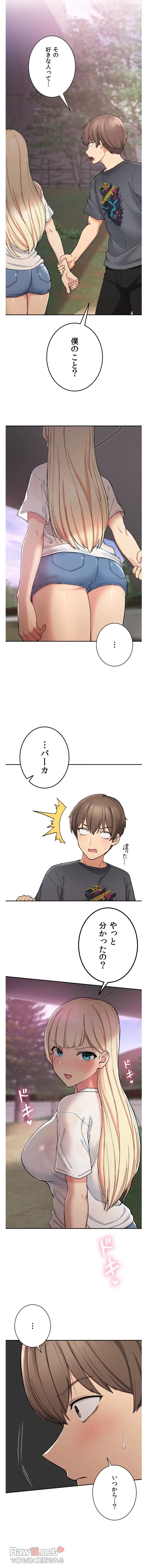 田舎で幼馴染とシェアハウスはじめました (タテヨミ) 第19話 - 8