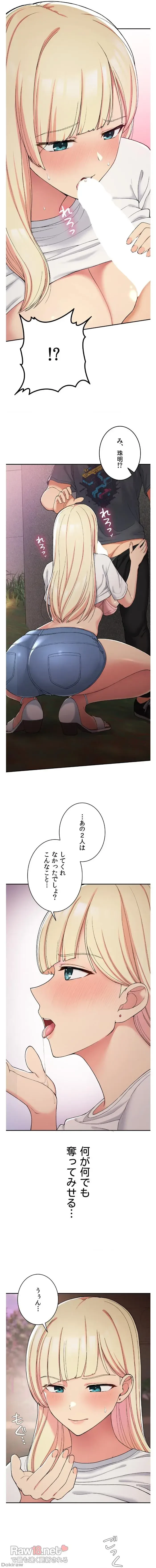 田舎で幼馴染とシェアハウスはじめました (タテヨミ) 第20話 - 6
