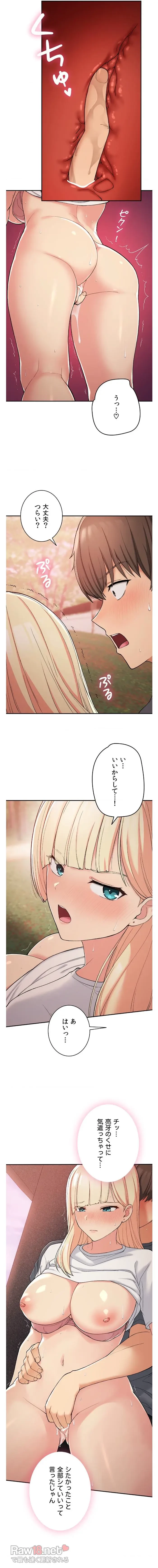 田舎で幼馴染とシェアハウスはじめました (タテヨミ) 第20話 - 14