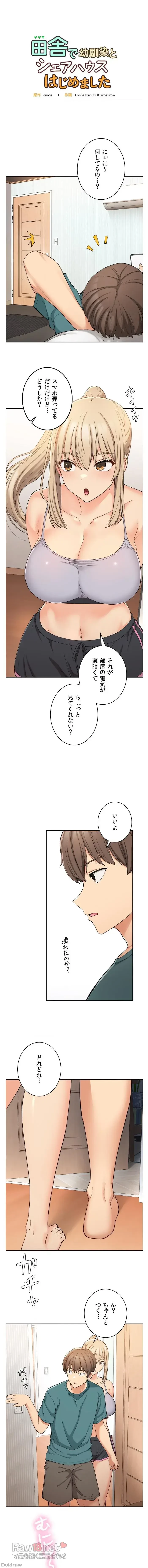 田舎で幼馴染とシェアハウスはじめました (タテヨミ) 第22話 - 1