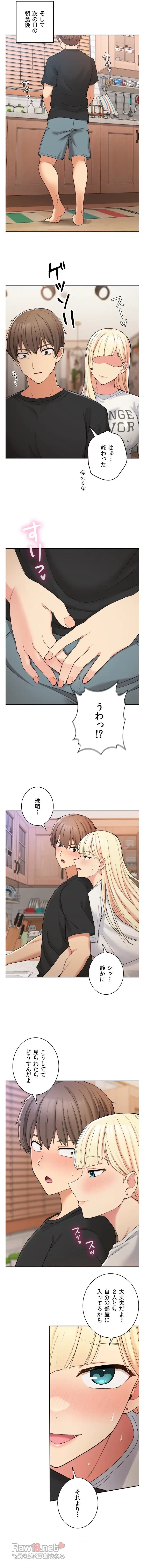 田舎で幼馴染とシェアハウスはじめました (タテヨミ) 第22話 - 8