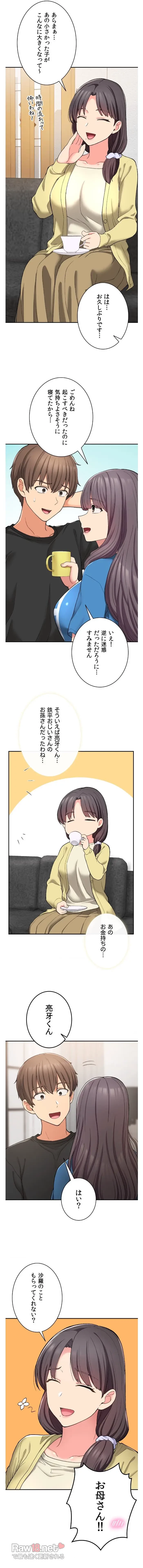 田舎で幼馴染とシェアハウスはじめました (タテヨミ) 第23話 - 7