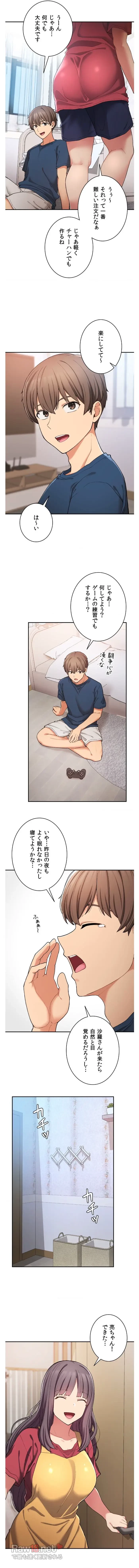 田舎で幼馴染とシェアハウスはじめました (タテヨミ) 第23話 - 13