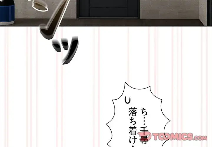 このご時世に家庭教師 第104話 - 3