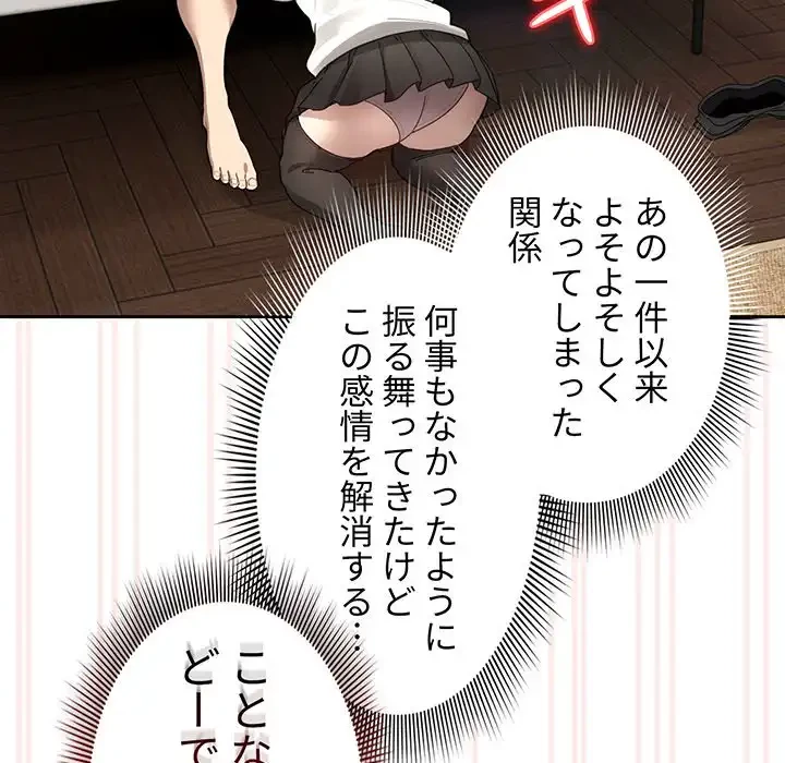 このご時世に家庭教師 第104話 - 8