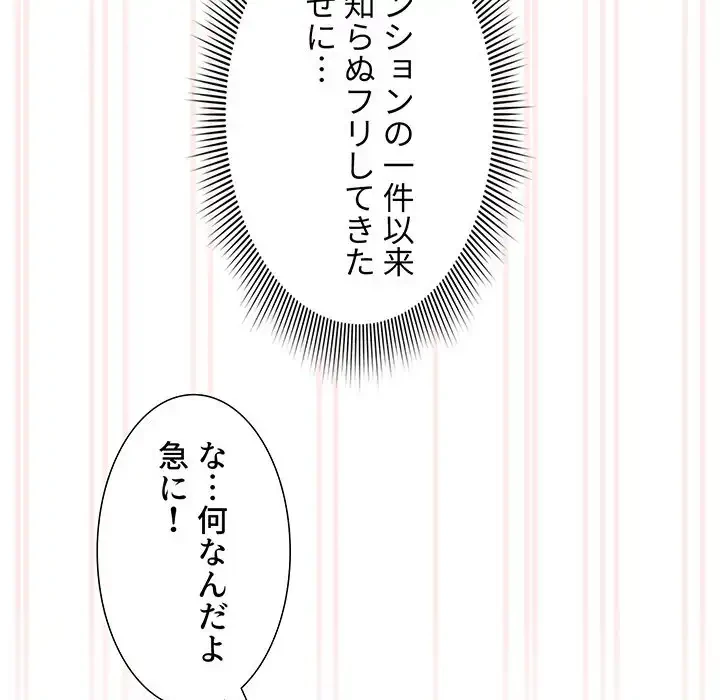 このご時世に家庭教師 第104話 - 11