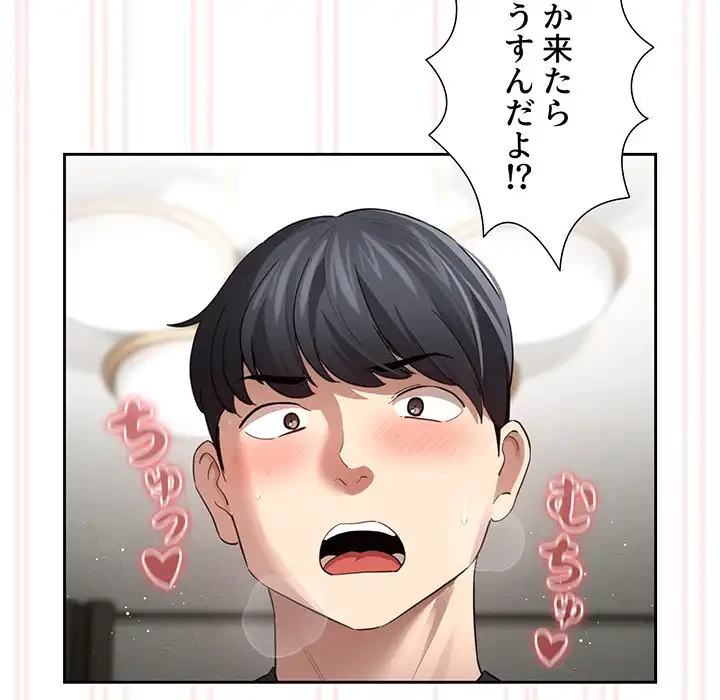 このご時世に家庭教師 第104話 - 18