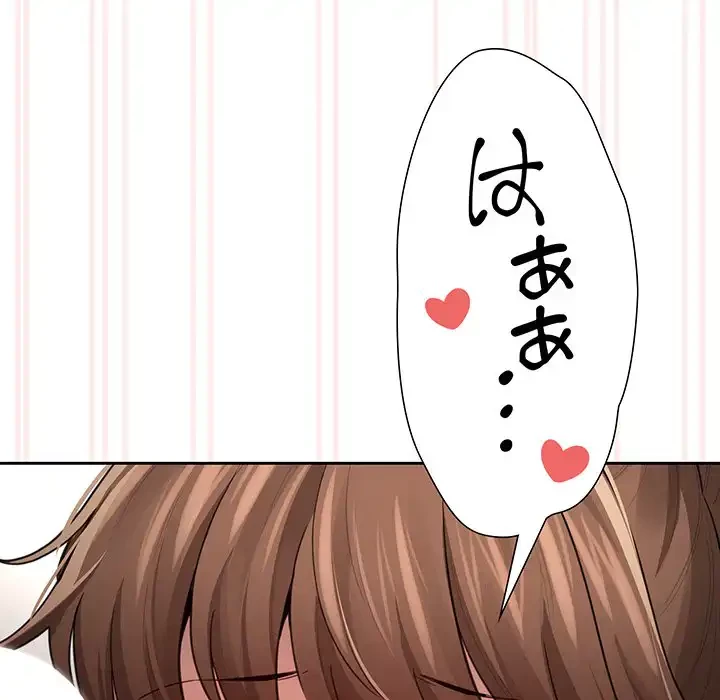 このご時世に家庭教師 第104話 - 19