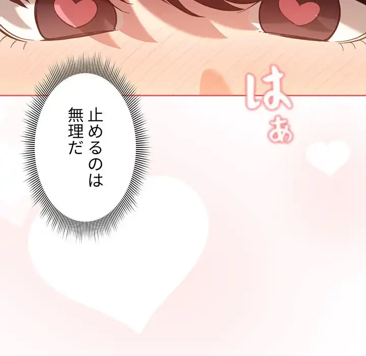 このご時世に家庭教師 第104話 - 22