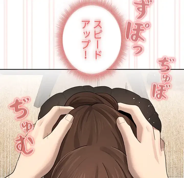 このご時世に家庭教師 第104話 - 33