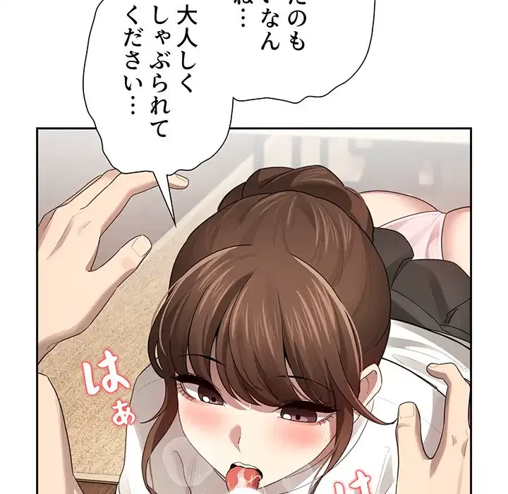 このご時世に家庭教師 第104話 - 40