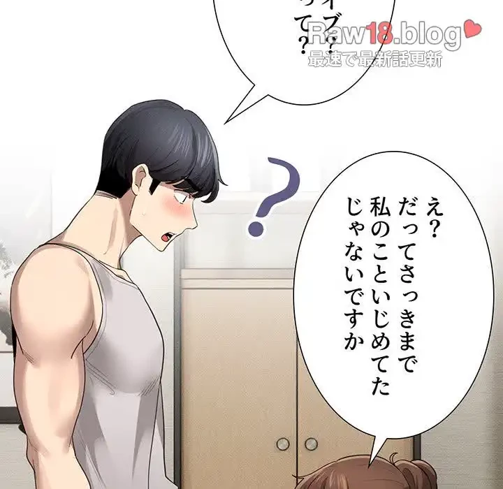 このご時世に家庭教師 第104話 - 42