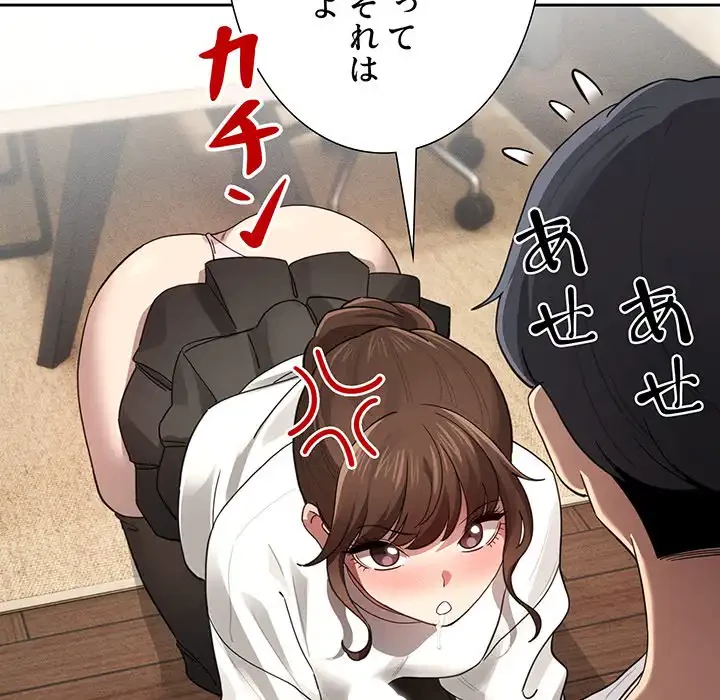 このご時世に家庭教師 第104話 - 44