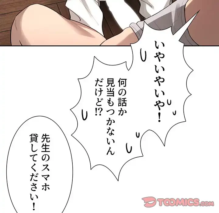 このご時世に家庭教師 第104話 - 45