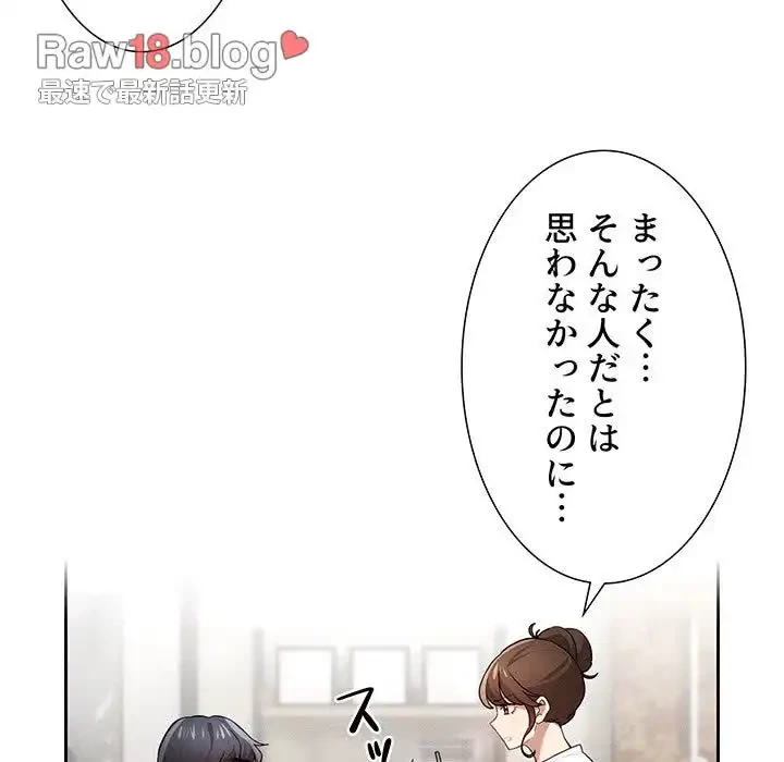 このご時世に家庭教師 第104話 - 46