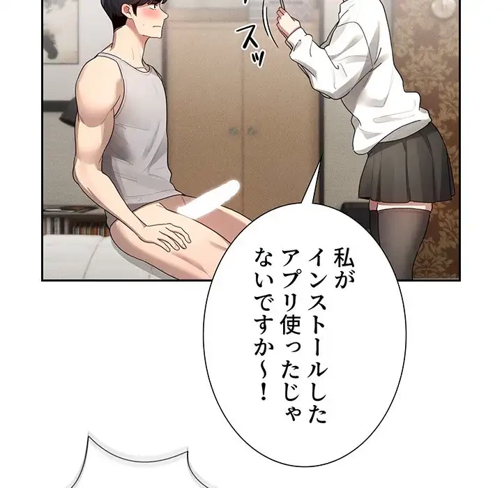 このご時世に家庭教師 第104話 - 47