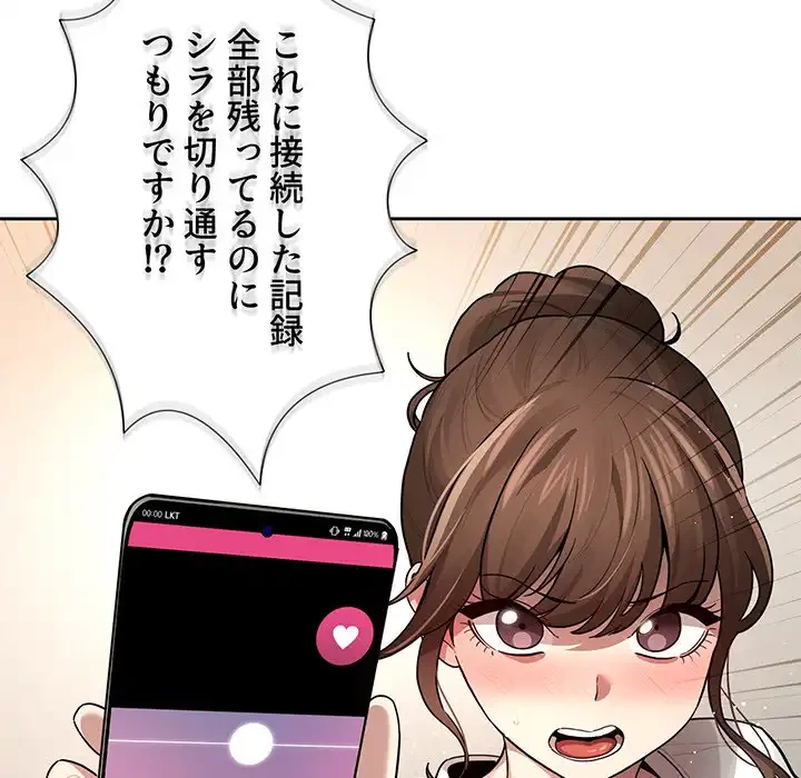 このご時世に家庭教師 第104話 - 48