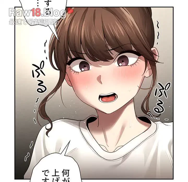 このご時世に家庭教師 第104話 - 53