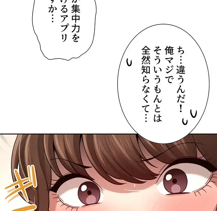 このご時世に家庭教師 第104話 - 54