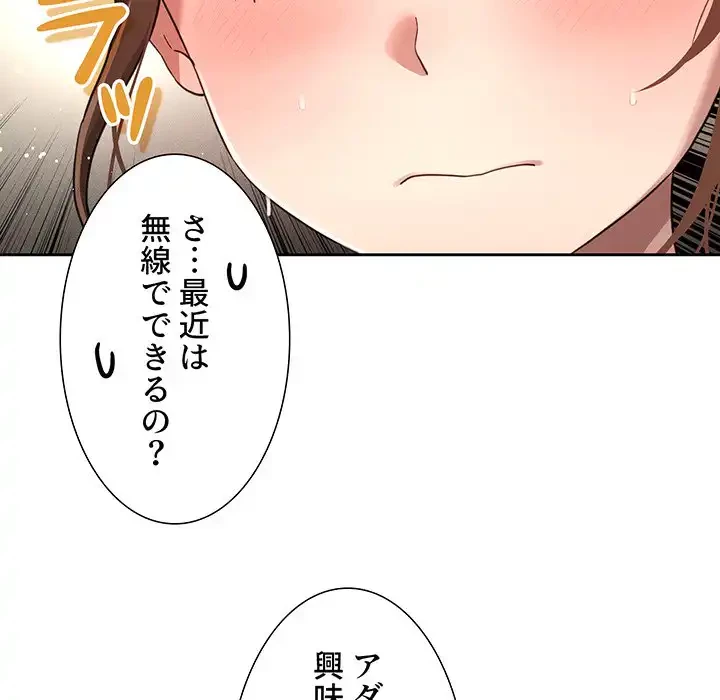 このご時世に家庭教師 第104話 - 55