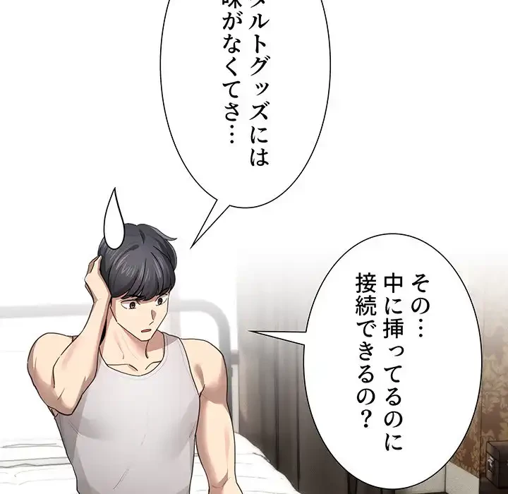 このご時世に家庭教師 第104話 - 56