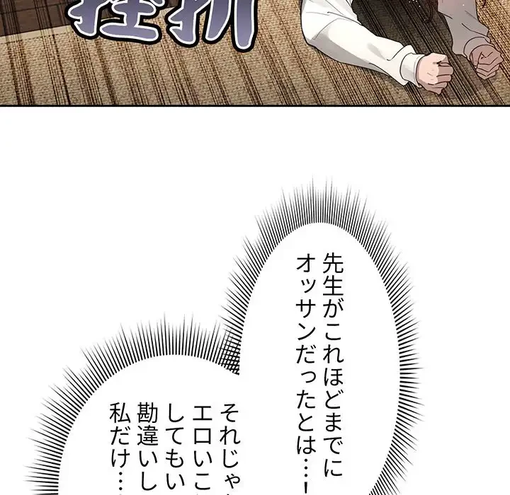 このご時世に家庭教師 第104話 - 58