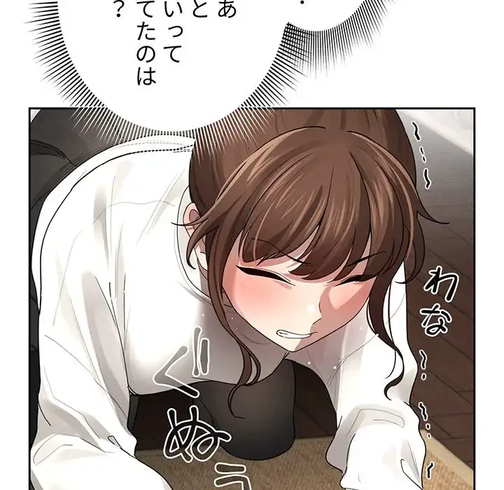 このご時世に家庭教師 第104話 - 59