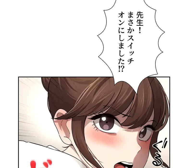 このご時世に家庭教師 第104話 - 78