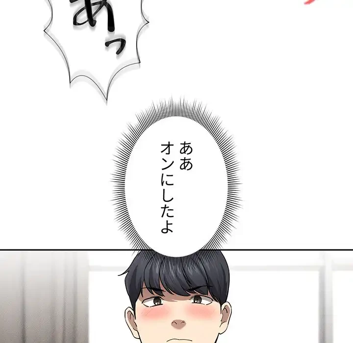 このご時世に家庭教師 第104話 - 80