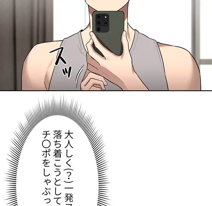 このご時世に家庭教師 第104話 - 81