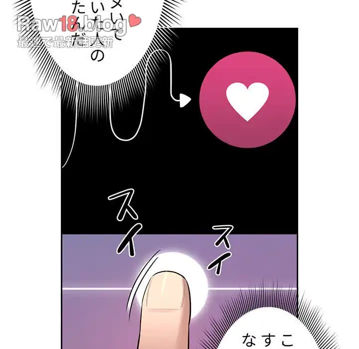 このご時世に家庭教師 第104話 - 82