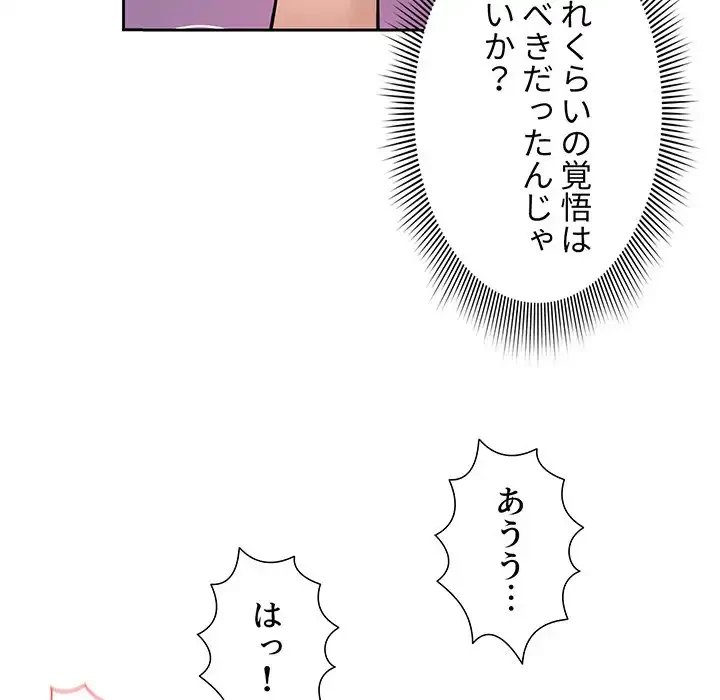 このご時世に家庭教師 第104話 - 83
